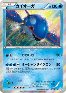 Kyogre 177/XY-P [PR] [XY-P]
