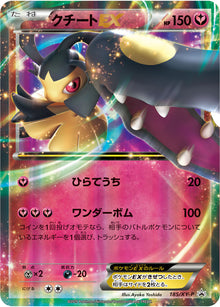 Mawile-EX 185/XY-P [PR] [XY-P]