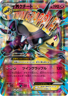 M Mawile-EX 186/XY-P [PR] [XY-P]