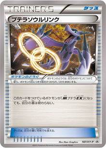 Aerodactyl Spirit Link 187/XY-P [PR] [XY-P]