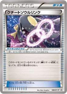 Mawile Spirit Link 188/XY-P [PR] [XY-P]