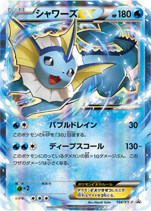 Vaporeon-EX 194/XY-P [PR] [XY-P]
