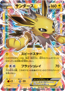 Jolteon-EX 195/XY-P [PR] [XY-P]
