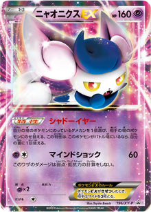 Meowstic-EX 196/XY-P [PR] [XY-P]