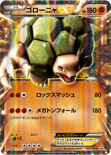 Golem-EX 197/XY-P [PR] [XY-P]