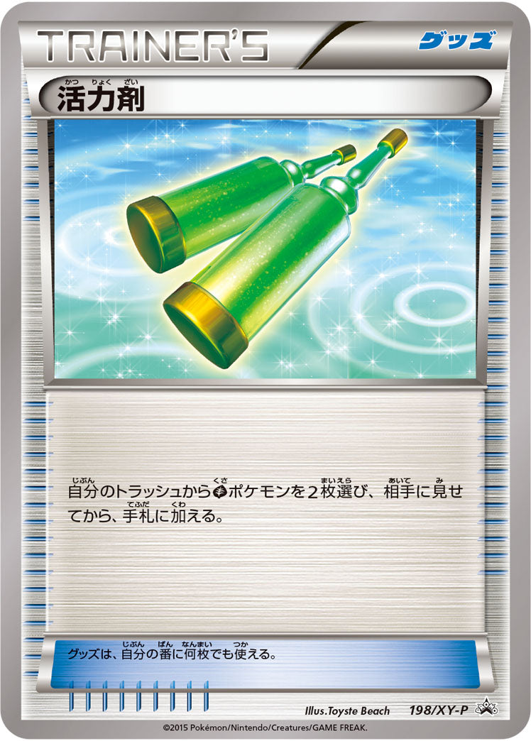 Revitalizer 198/XY-P [PR] [XY-P]