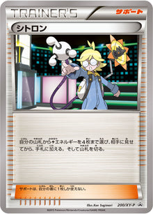 Clemont 200/XY-P [PR] [XY-P]
