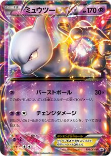 Mewtwo-EX 191/XY-P [PR] [XY-P]
