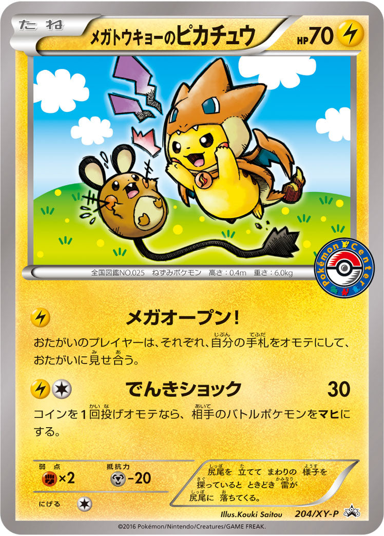Mega Tokyo's Pikachu 204/XY-P [PR] [XY-P]