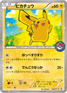 Pikachu 206/XY-P [PR] [XY-P]