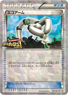 Eco Arm 211/XY-P [PR] [XY-P]