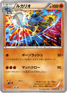 Lucario 214/XY-P [PR] [XY-P]
