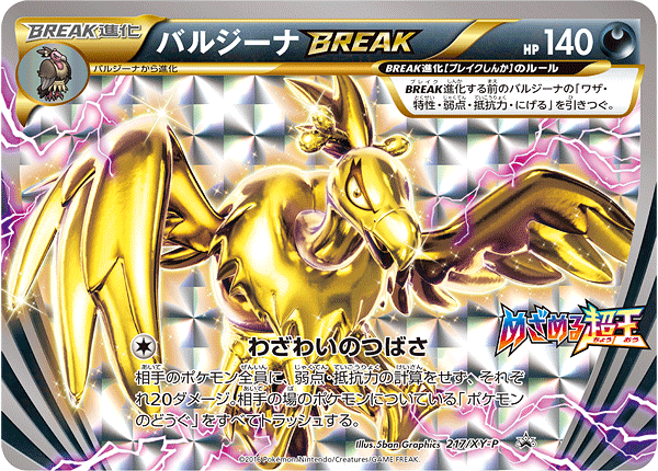 Mandibuzz BREAK 217/XY-P [PR] [XY-P]