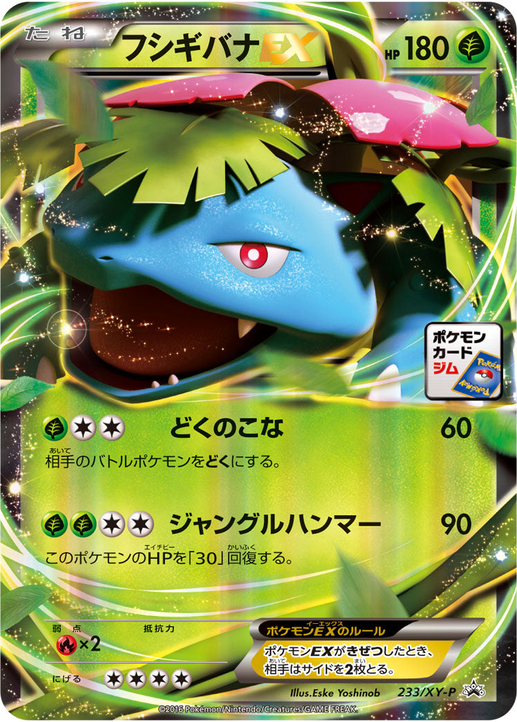 Venusaur-EX 233/XY-P [PR] [XY-P]