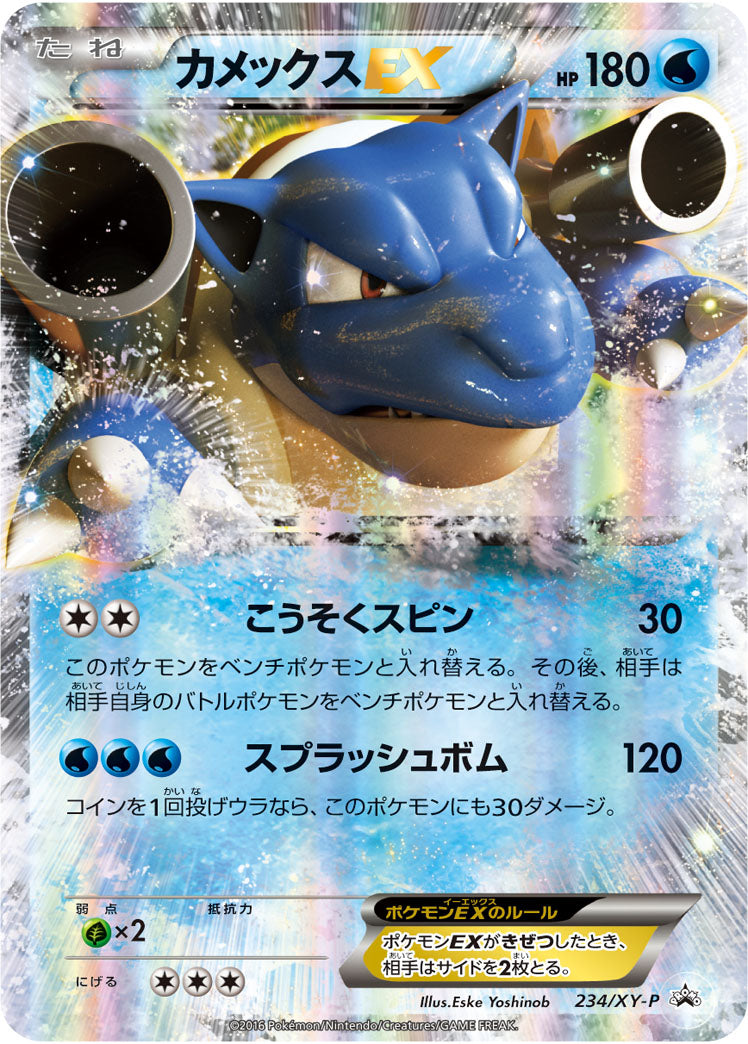 Blastoise-EX 234/XY-P [PR] [XY-P]