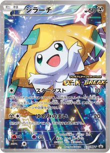 Jirachi 235/XY-P [PR] [XY-P]