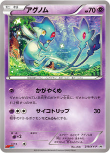 Azelf 219/XY-P [PR] [XY-P]