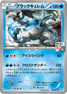 Black Kyurem 239/XY-P [PR] [XY-P]