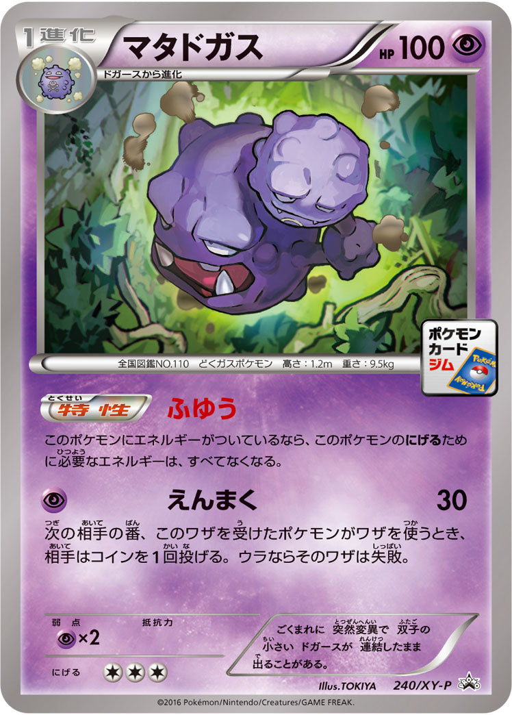 Weezing 240/XY-P [PR] [XY-P]
