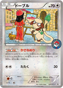 Smeargle 227/XY-P [PR] [XY-P]