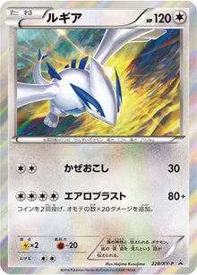Lugia 228/XY-P [PR] [XY-P]
