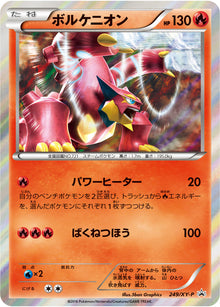 Volcanion 249/XY-P [PR] [XY-P]