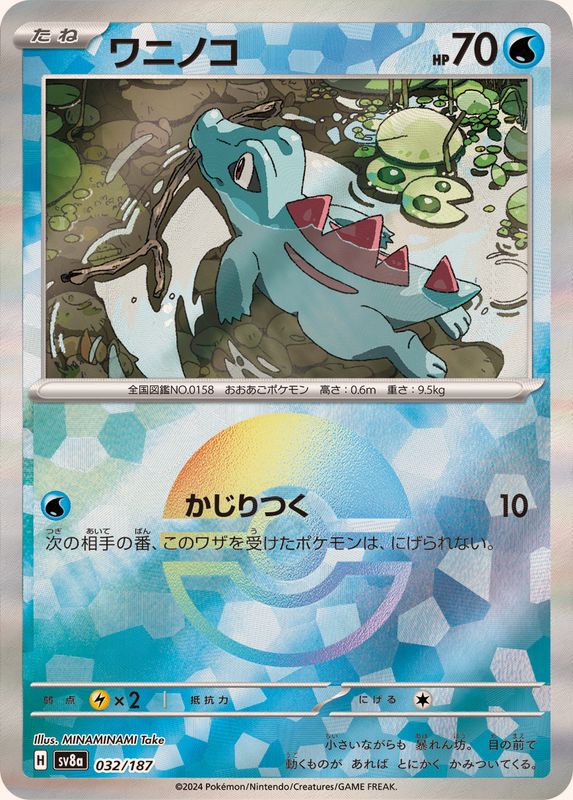 Totodile (Monster Ball Mirror) 032/187 [SV8a]
