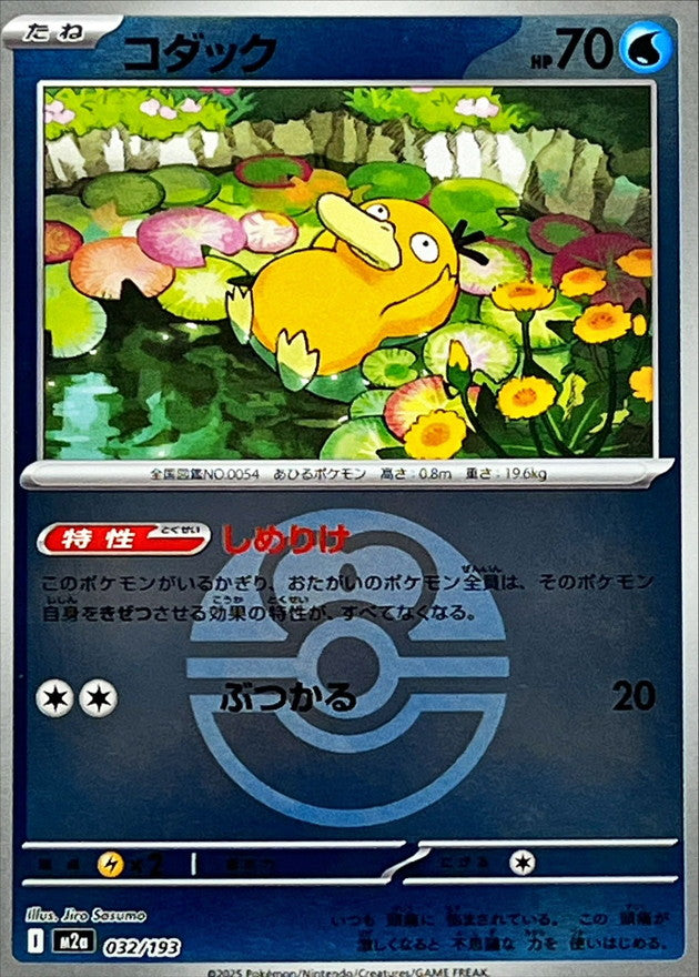Psyduck (Love Ball Mirror) 032/193 [M2a]