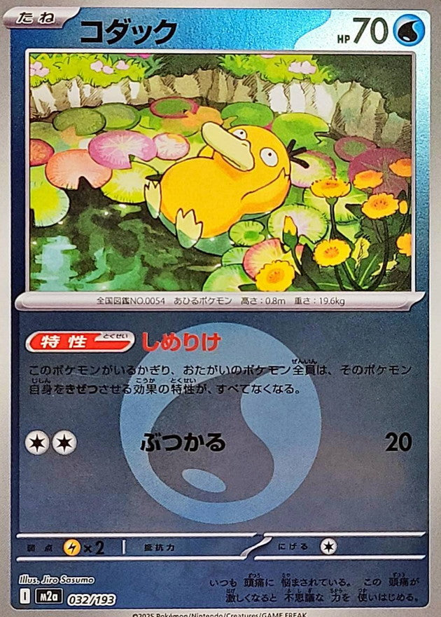 Psyduck (Water Energy Mirror) 032/193 [M2a]