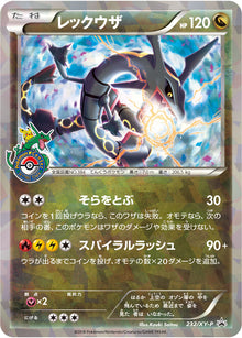 Rayquaza 232/XY-P [PR] [XY-P]
