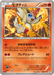 Victini 248/XY-P [PR] [XY-P]