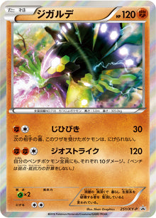 Zygarde 251/XY-P [PR] [XY-P]