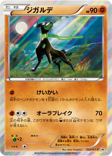 Zygarde 252/XY-P [PR] [XY-P]
