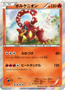 Volcanion 266/XY-P [PR] [XY-P]
