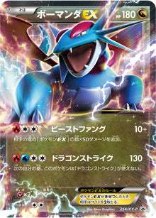 Salamence-EX 254/XY-P [PR] [XY-P]