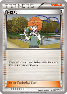 Trevor 255/XY-P [PR] [XY-P]