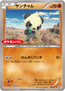 Pancham 260/XY-P [PR] [XY-P]