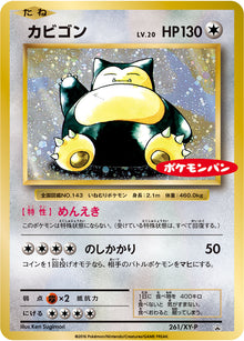 Snorlax 261/XY-P [PR] [XY-P]