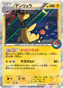 Ampharos 269/XY-P [PR] [XY-P]