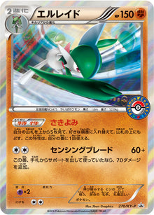Gallade 270/XY-P [PR] [XY-P]