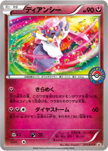 Diancie 271/XY-P [PR] [XY-P]