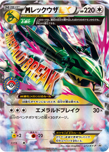 M Rayquaza-EX 272/XY-P [PR] [XY-P]