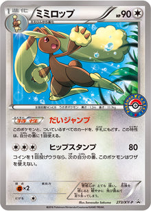 Lopunny 273/XY-P [PR] [XY-P]