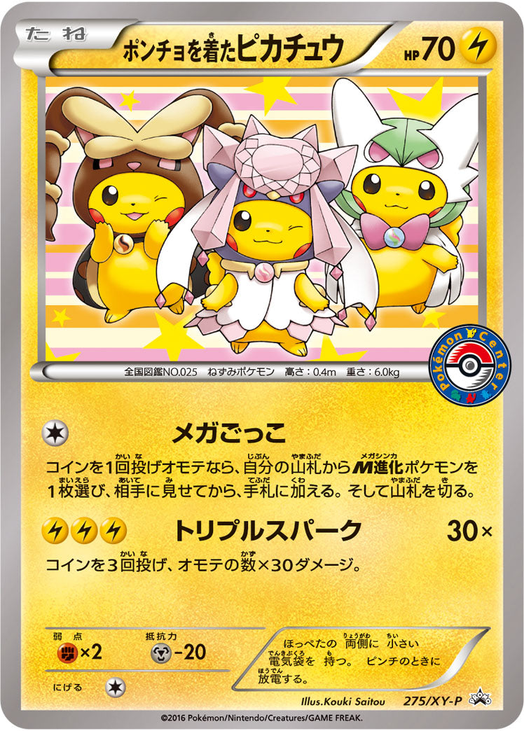 Poncho-wearing Pikachu 275/XY-P [PR] [XY-P]