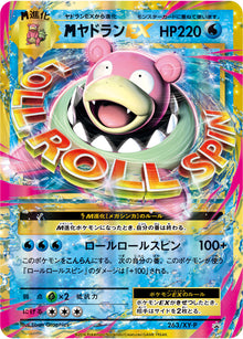 M Slowbro-EX 263/XY-P [PR] [XY-P]