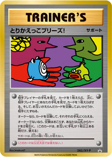 Trade Please! 282/XY-P [PR] [XY-P]