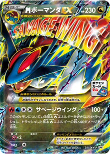 M Salamence-EX 257/XY-P [PR] [XY-P]
