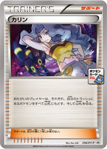 Karen 256/XY-P [PR] [XY-P]