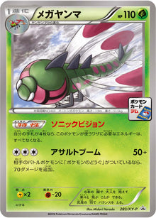 Yanmega 283/XY-P [PR] [XY-P]