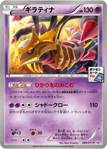 Giratina 284/XY-P [PR] [XY-P]